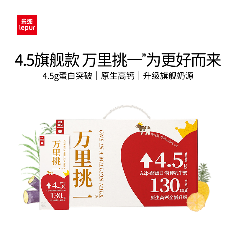 乐纯万里挑一水牛牛奶200ml*1箱