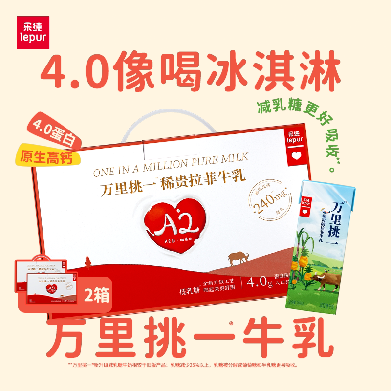 乐纯万里挑一减乳糖水牛牛奶儿童高钙奶营养早餐整箱12盒*2箱 - 乐纯食品旗舰店出品