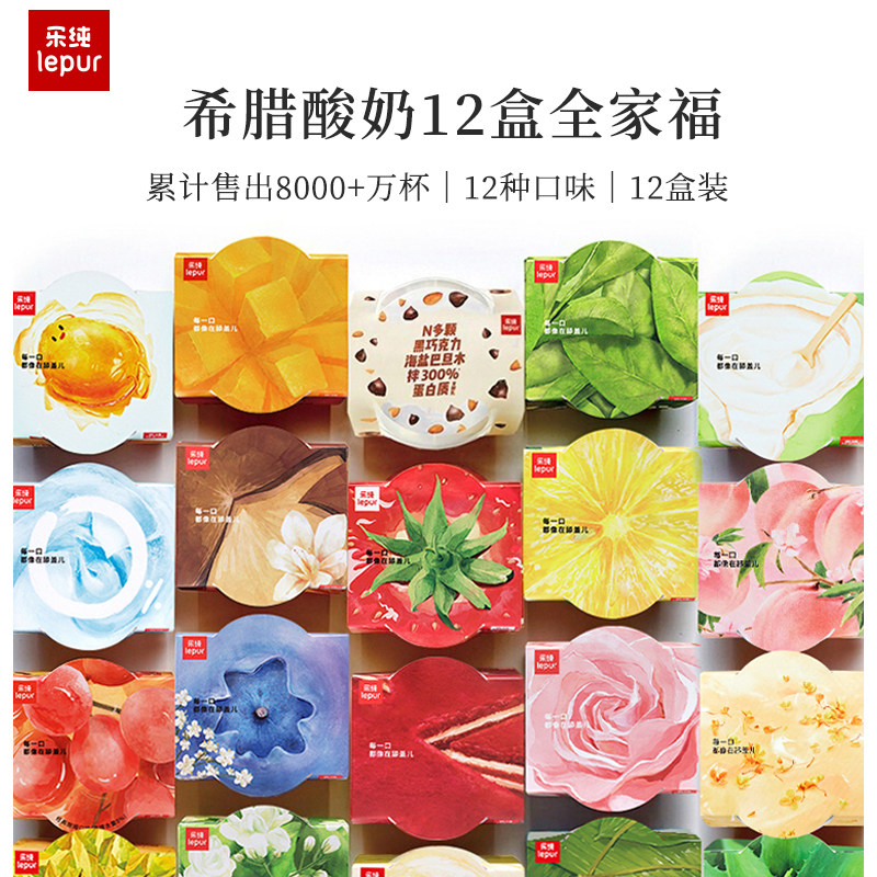 【破价超值!6月12到期】乐纯希腊低温酸奶全家福甜品135g*12盒yy