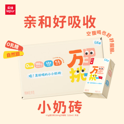 乐纯万里挑一高钙奶125ml*9盒