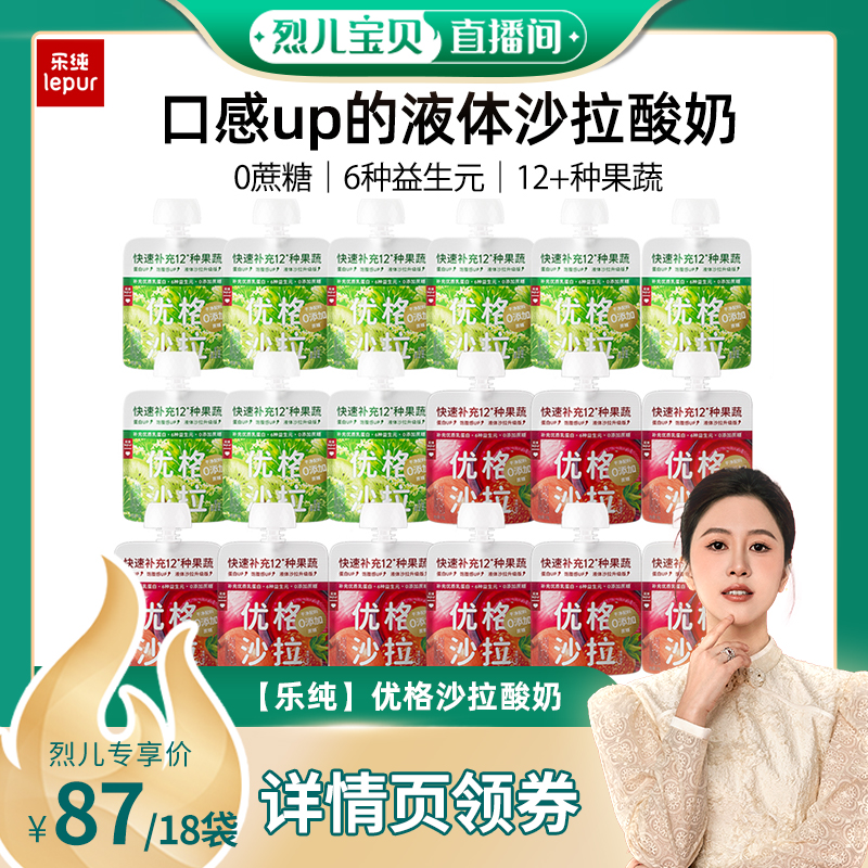 乐纯优格沙拉果蔬酸奶100g