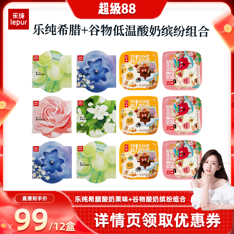 乐纯三三三倍希腊酸奶100g*12杯