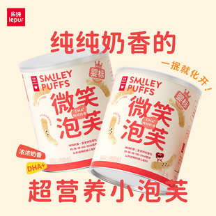 乐纯微笑泡芙宝宝辅食儿童宝宝婴标零食泡芙36g 新品