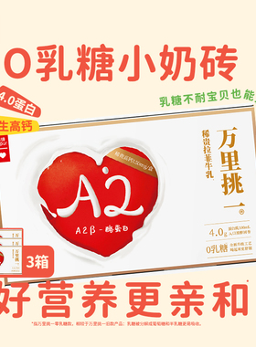 乐纯万里挑一零乳糖水牛牛奶mini迷你装儿童高钙奶125ml*9盒*3箱