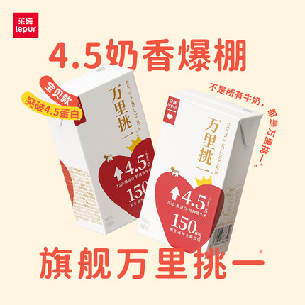 【专享】乐纯万里挑一水牛牛奶4.5g蛋白迷你装高钙奶125ml
