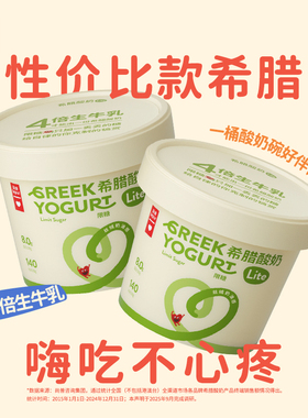 乐纯希腊酸奶Lite限糖轻食代餐酸奶低温营养早餐DIY酸奶碗400g