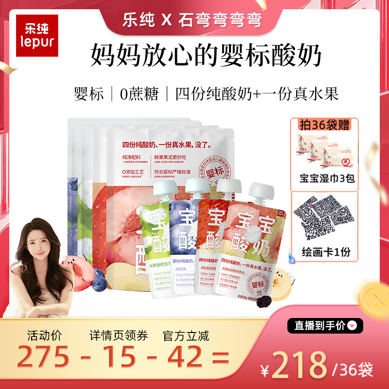 乐纯婴标宝宝酸奶50g*12袋