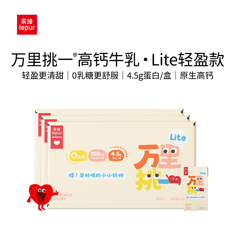 乐纯万里挑一轻盈lite零乳糖水牛牛奶儿童高钙营养早餐125ml*27盒