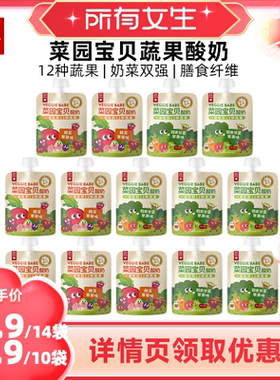 【所有女生直播间】乐纯菜园宝贝果蔬酸奶低温酸奶12种果蔬14袋