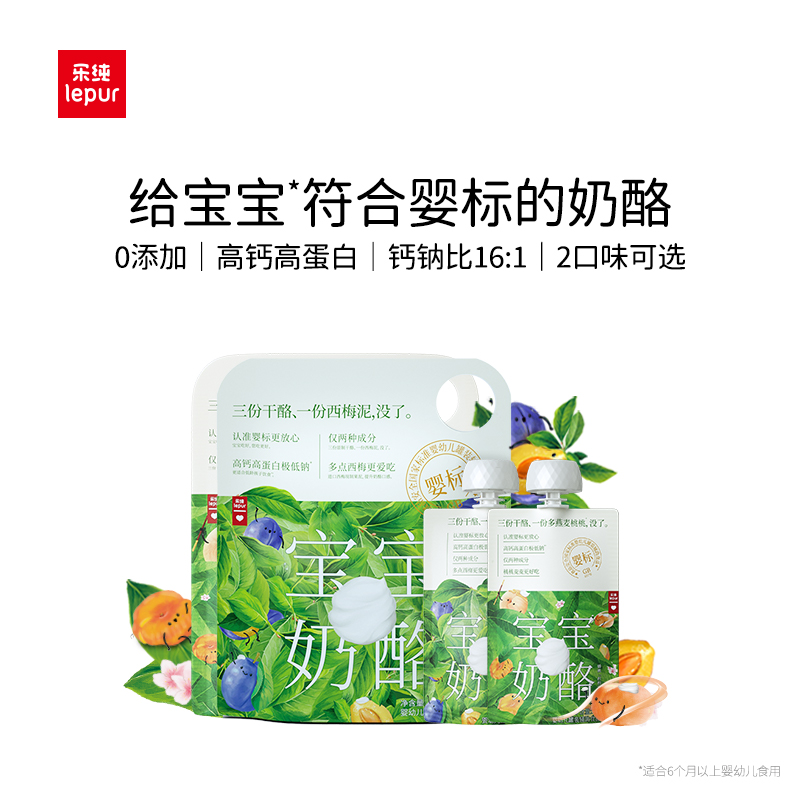 乐纯婴标宝宝奶酪50g*20袋