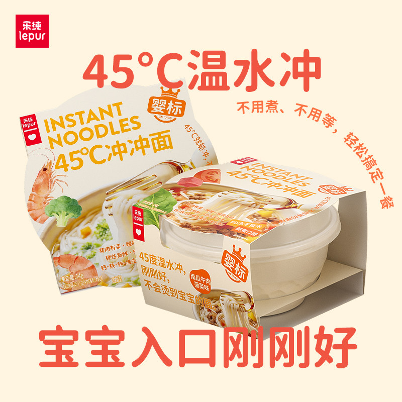 【新品】乐纯45℃冲冲面南瓜菠菜牛肉南美对虾味婴标儿童辅食14g