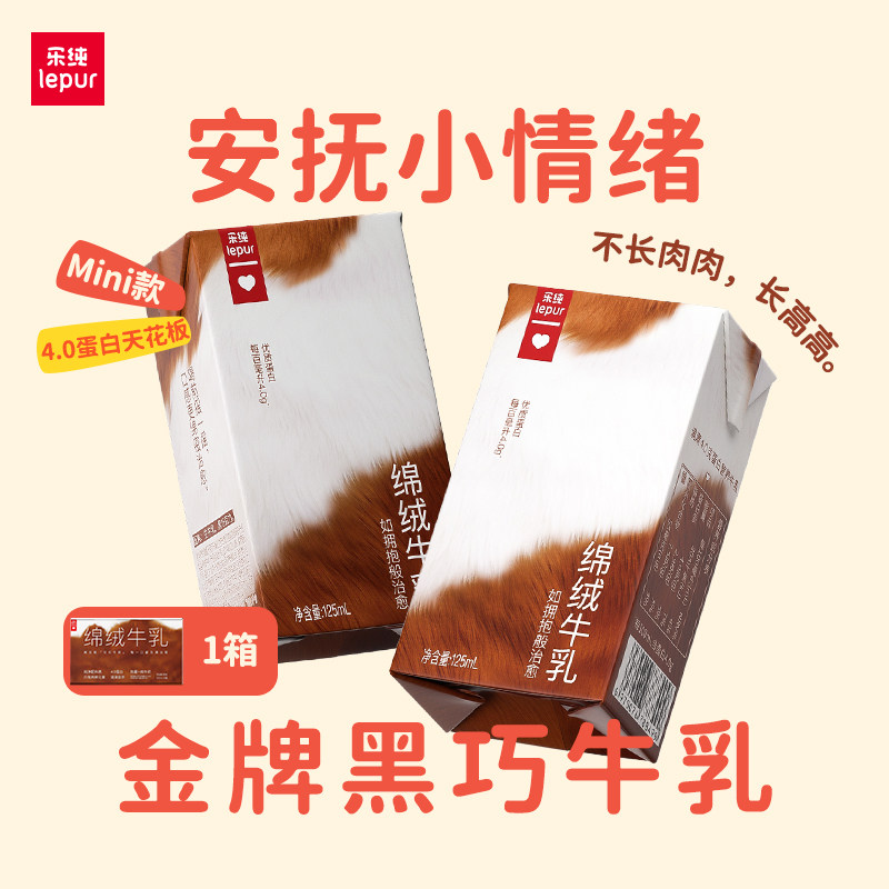 乐纯绵绒牛乳可可巧克力奶高钙奶奶成人营养早餐奶125ml*9盒
