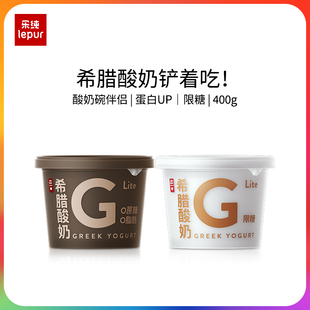 【新品】乐纯轻盈系列Lite希腊酸奶零蔗糖低温营养早餐纯酸奶400g