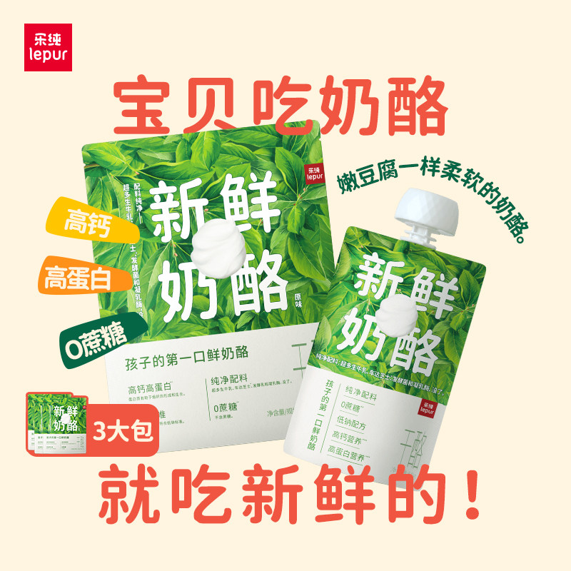 乐纯新鲜奶酪50g*3袋*3大包