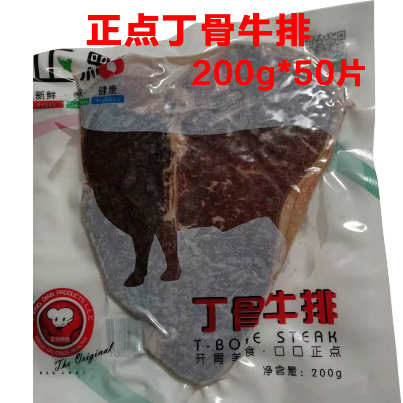 正点丁骨牛排200g原切调理鲜嫩多汁优质牛排整箱50片江浙沪皖包邮