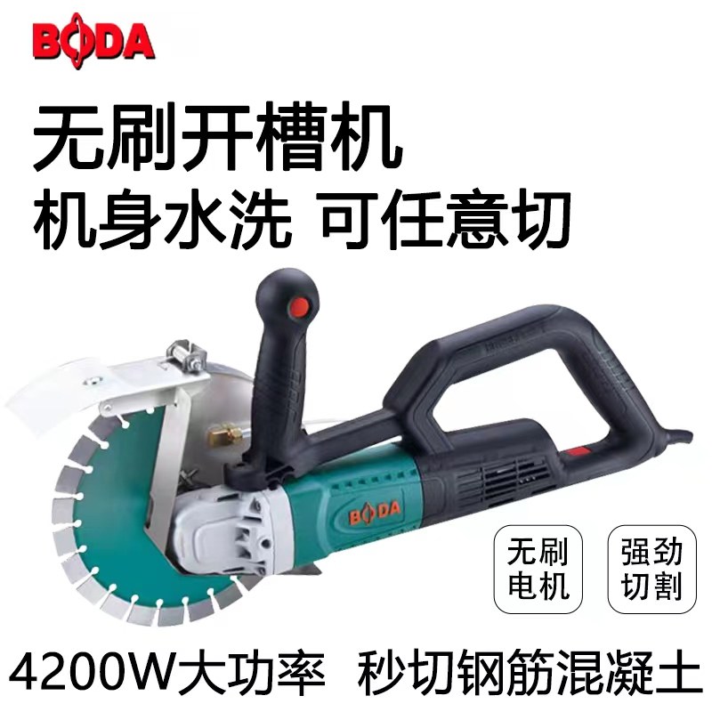 博大开槽机无刷单片大功率切割机混凝土带水无尘切割机水电安装