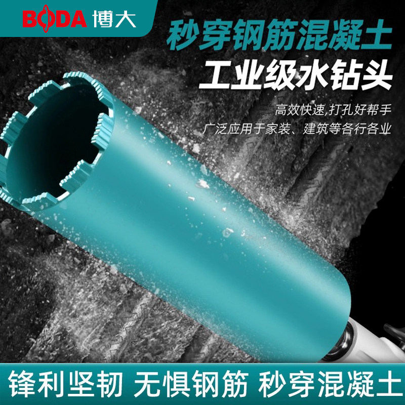 博大水钻头金刚石钢筋混凝土开孔器墙壁空调钻孔油烟机工业打孔器,五金/工具,其他钻,淘宝优惠券,粉丝福利购,淘宝优惠卷