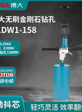 博大无刷水钻机大功率混凝土空调打孔机打洞开孔金刚石钻孔机