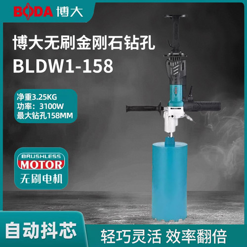 博大无刷水钻机空调开孔机送钻头