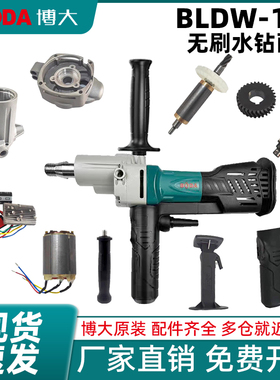 博大BLDW1-158无刷水钻机原装配件控制器定子转子中间盖齿轮肩托