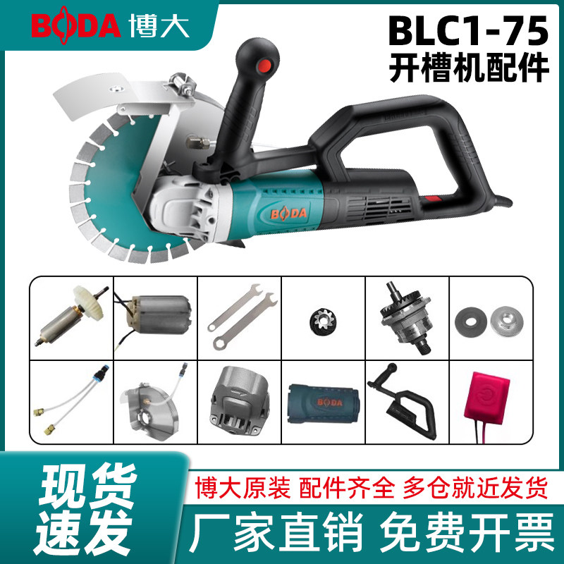 博大BLC1-75无刷开 槽机定子转子齿轮前盖组件手柄压板原装配件