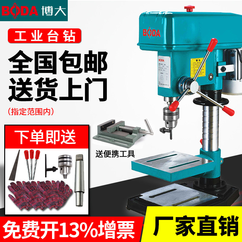 博大台钻精密台式钻床多功能750W1100W打孔钻16MM 20工业级大功率