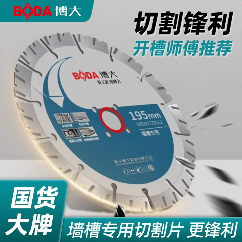 博大开槽片水电安装混凝土开槽图片