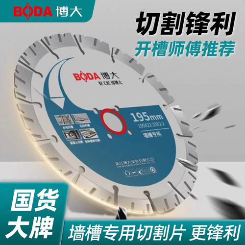 博大开槽片水电安装混凝土开槽