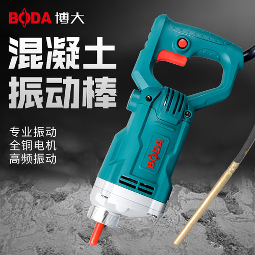 博大马达小型手提式混泥土振动器