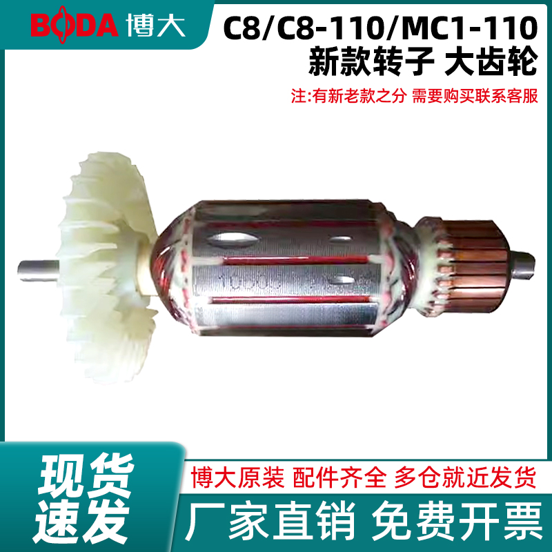 博大无尘锯MC1-110转子头壳碳刷定子底板集尘袋支架卡环配件