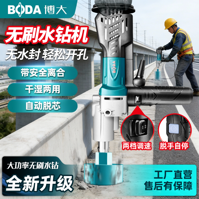 博大无刷水钻机新款大功率钻孔机