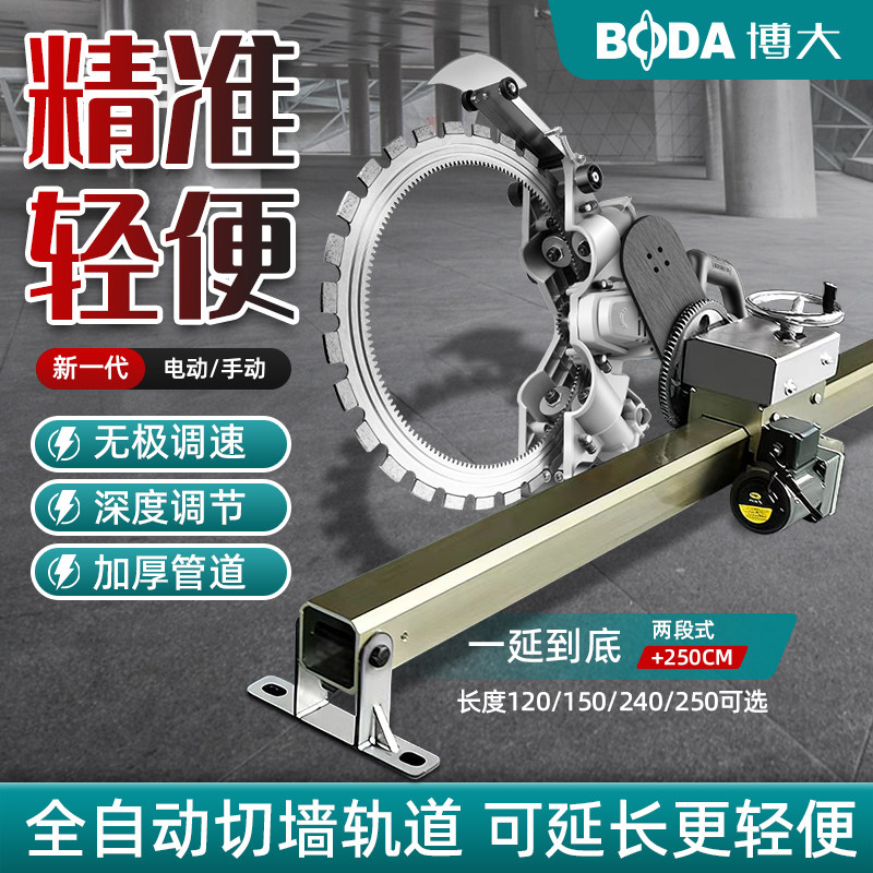 博大无刷免调节环锯轨道大功率钢筋混凝土切墙机门窗石材切割机