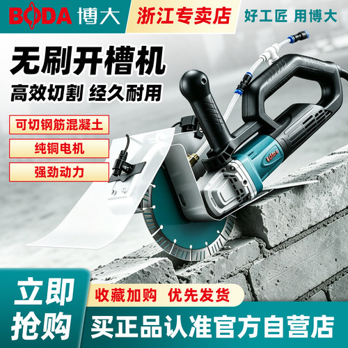 无刷开槽机单片大功率混凝土带水