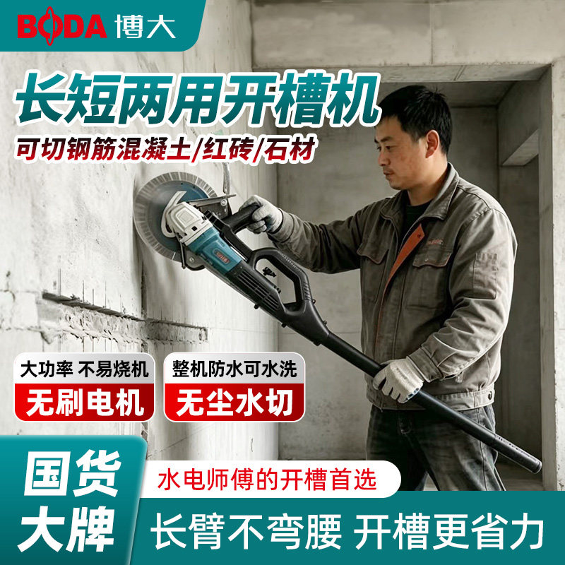 博大无刷开槽机长臂单片新款切割机水电安装钢筋混凝土无尘线槽机
