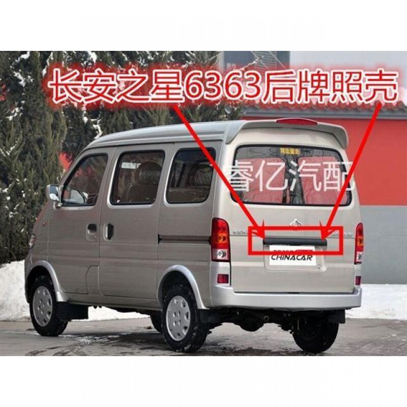 适用于长安之星背门拉手6350 6371 6363后牌照板 后门牌照壳