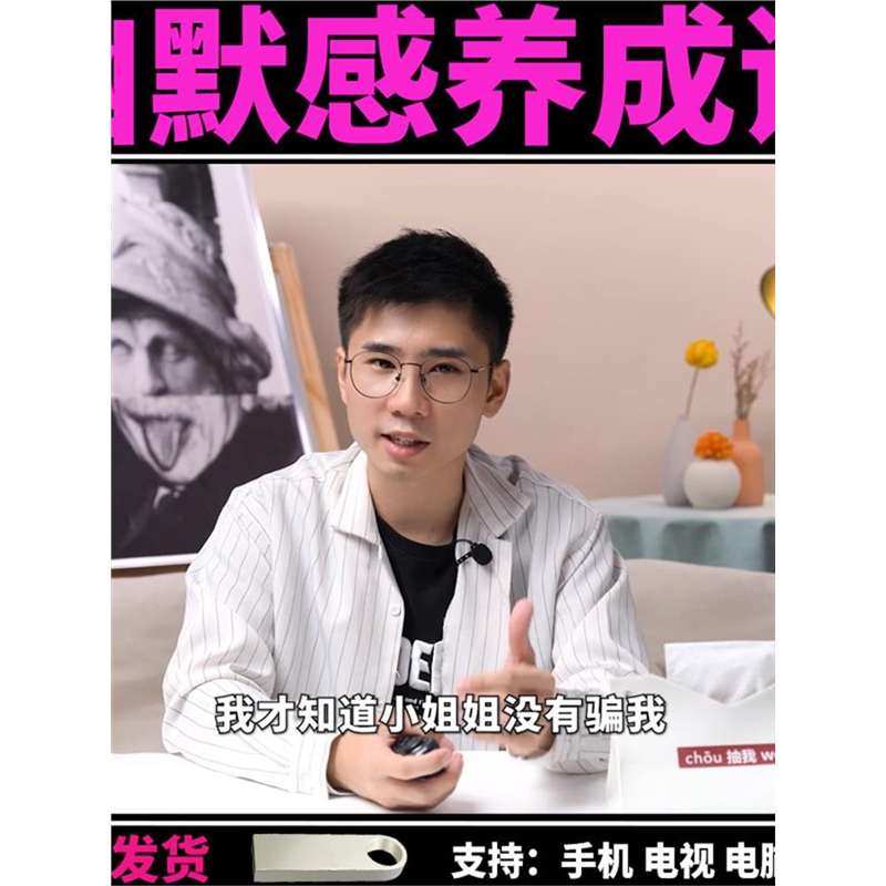 幽默感养成课课程社交技能教学视频U盘,闪存卡/U盘/存储/移动硬盘,普通U盘/固态U盘/音乐U盘,淘宝优惠券,粉丝福利购,淘宝优惠卷