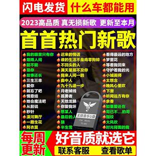 歌曲网红流行音乐无损音质汽车U优盘 车载u盘车用高品质2023新热款