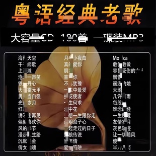 汽车载cd碟片经典 宝丽金粤语老歌曲高音质无损汽车用光盘MP3
