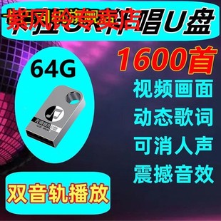 2023KTV歌曲视频伴奏K歌u盘新歌卡拉OK全视频歌曲高音质车载u盘