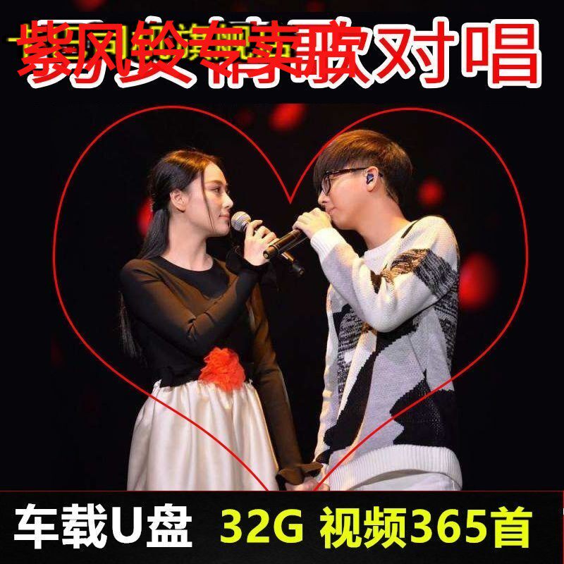 车载U盘男女情歌对唱流行歌曲32G情歌带视频高清MV带歌词MP4优盘,闪存卡/U盘/存储/移动硬盘,普通U盘/固态U盘/音乐U盘,淘宝优惠券,粉丝福利购,淘宝优惠卷