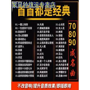 车载音乐U盘708090年代经典 老歌怀旧国语粤语无损usb优盘官方正品