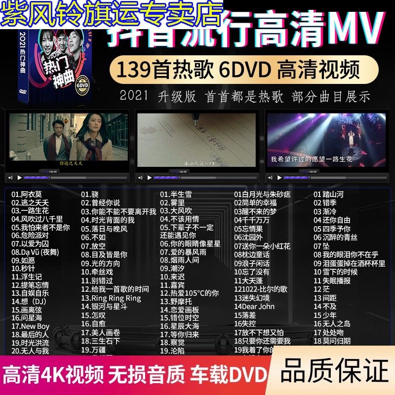 汽车载DVD碟片新歌抖音流行热门正版4K超高清mv视频非cd铂金光盘_虎窝淘