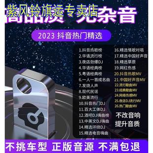 无损8d环绕汽车载专用音乐车载u盘歌曲高品质柏林之声 2023新款