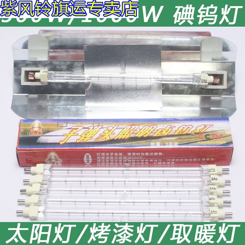 碘钨灯管灯架烤鸭炉500W1000瓦取暖加热照明卤钨灯罩烤漆灯太阳灯