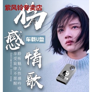 伤感情歌流行网络歌曲无损高音质车用优盘mp3 车载音乐U盘2023新款