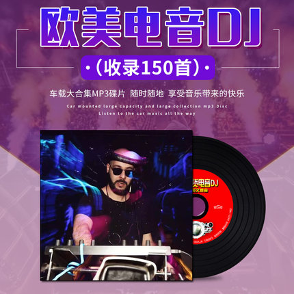 汽车载cd碟片抖音DJ劲爆英文电音歌曲百大dj欧美流行音乐车用光盘