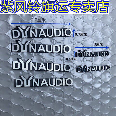 汽车音响贴标丹麦丹拿喇叭高音改装标志金属装饰标