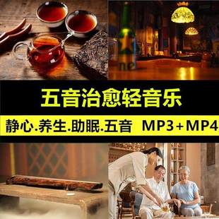 五音疗愈轻音乐u盘静心养生休闲纯音乐车载优盘舒缓放松助眠音乐