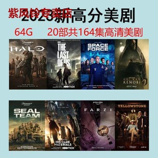 2023新美剧u盘高分高清高票房64G优盘USB电视剧影音优盘车载u盘