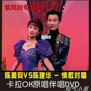 闽南语台语情歌对唱卡拉OK简装 陈美安VS陈建华兄妹 2DVD光盘碟片